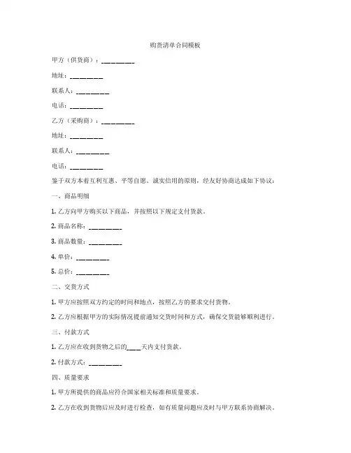 购货清单合同模板