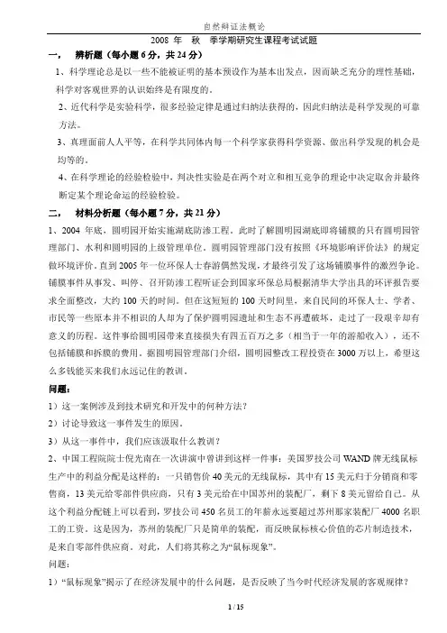 哈工大自然辩证法04——08考试试题与答案+自然辨证法题库