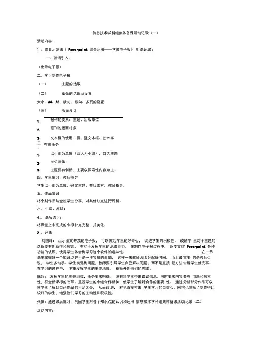 (完整word版)信息技术学科组集体备课活动记录