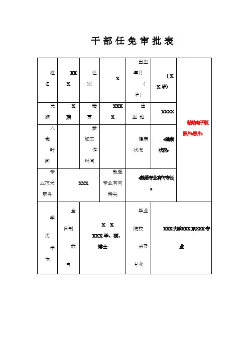 干部任免审批表样表