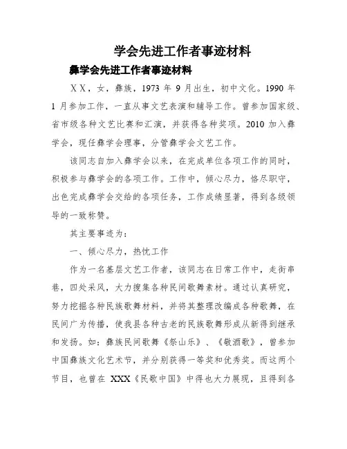 学会先进工作者事迹材料