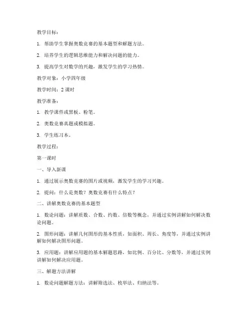 小学奥数竞赛讲解教案模板