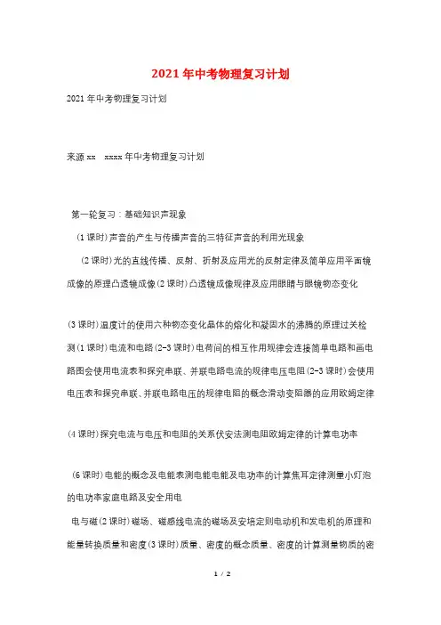 2021年中考物理复习计划