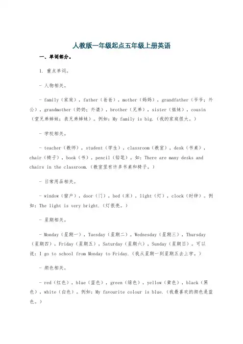 人教版一年级起点五年级上册英语
