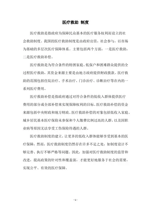 医疗救助 制度
