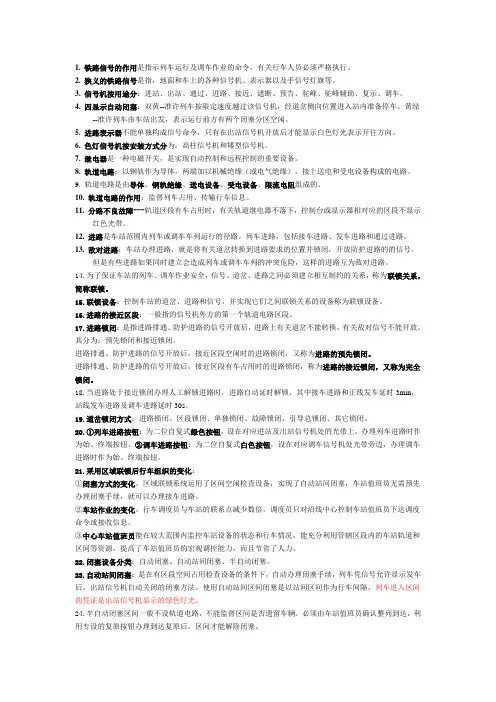 铁路信号复习题