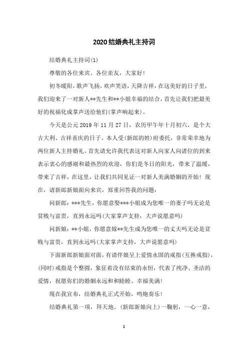 2020结婚典礼主持词