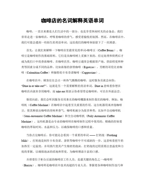 咖啡店的名词解释英语单词