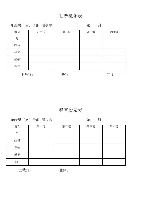 田径运动会各种记录表格