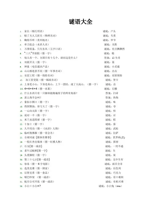 谜语