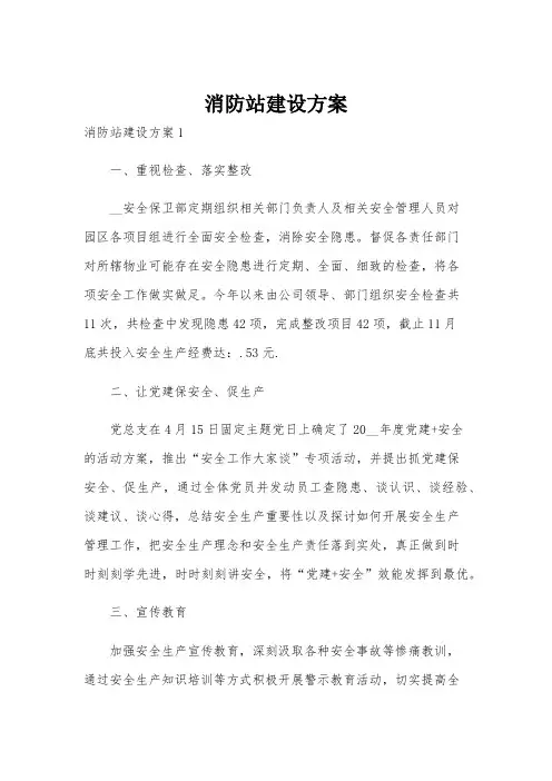 消防站建设方案
