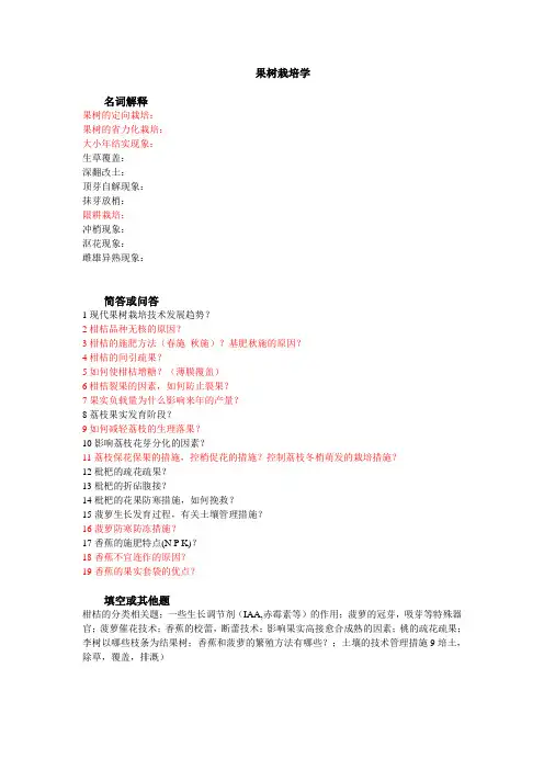 果树栽培学考试范围zhongkai