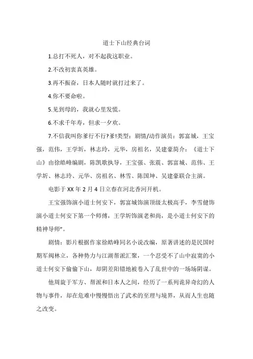 道士下山经典台词