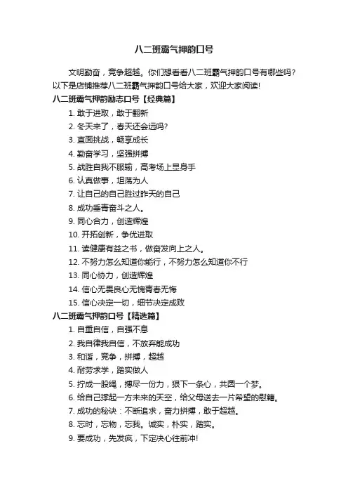 八二班霸气押韵口号