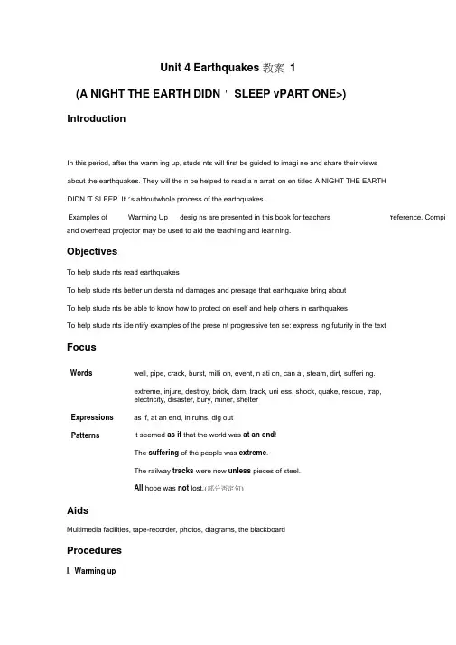 Unit4Earthquakes教案1
