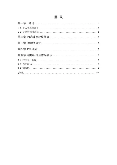基于单片机的超声波测距仪
