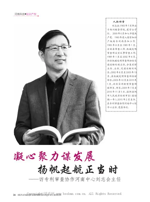 凝心聚力谋发展扬帆起航正当时——访专利审查协作河南中心刘志会主任