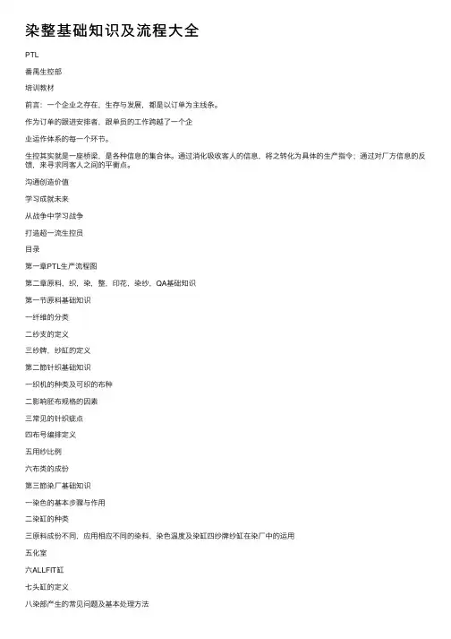 染整基础知识及流程大全