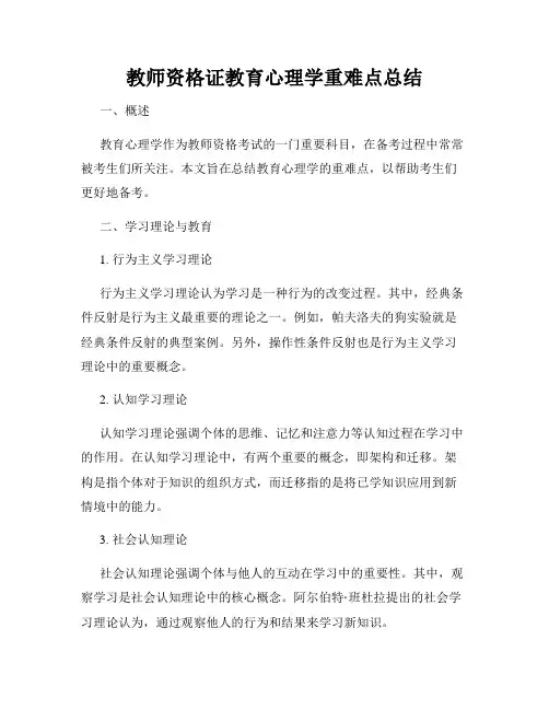 教师资格证教育心理学重难点总结