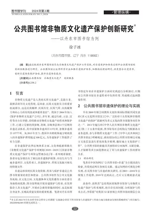公共图书馆非物质文化遗产保护创新研究