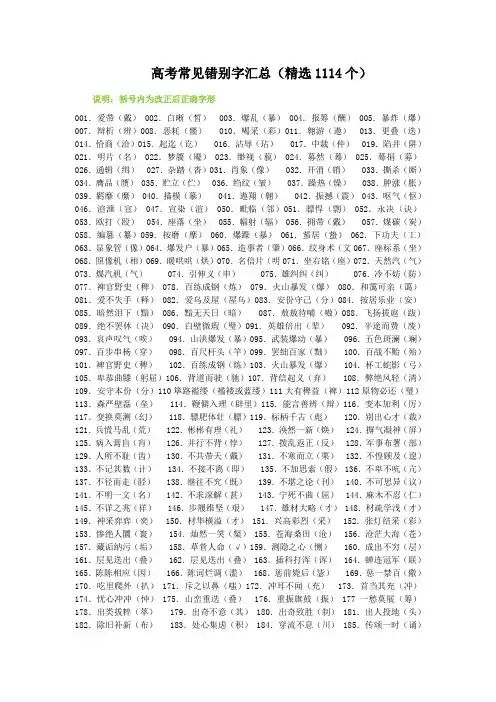 高考语文常见错别字汇总