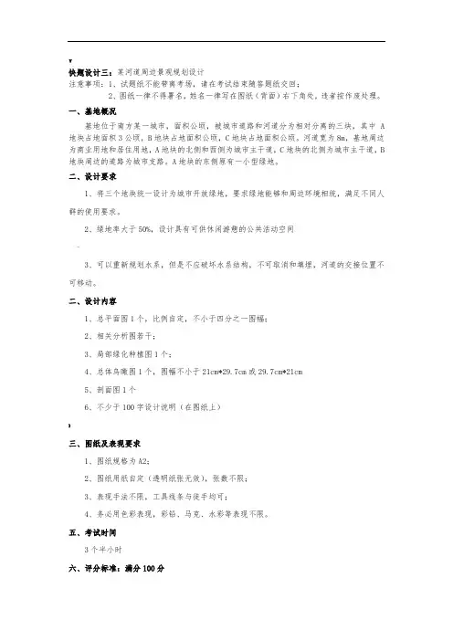 快题设计三-滨水区景观规划设计