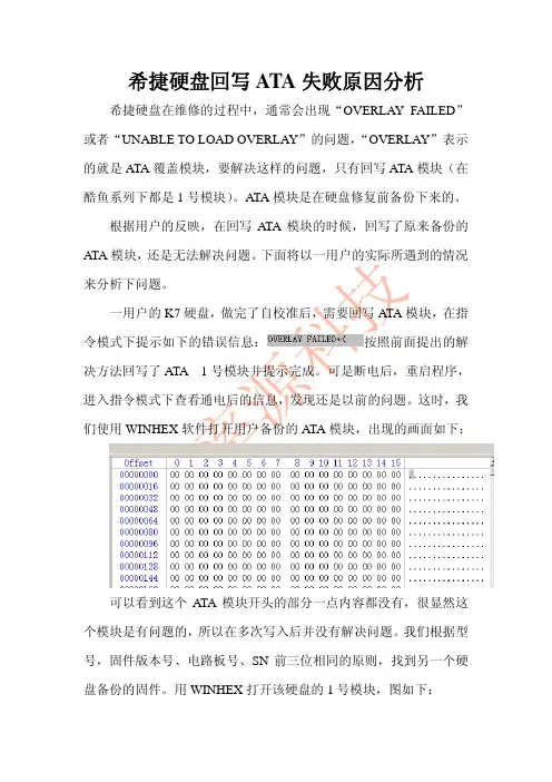 希捷硬盘回写ATA失败原因分析