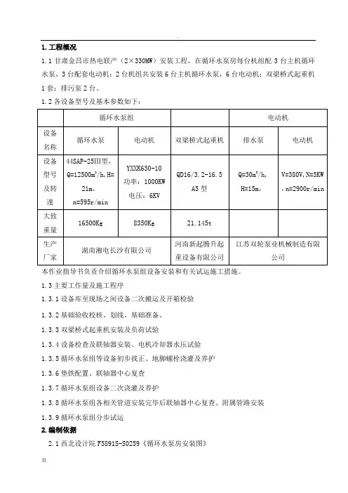 循环水泵作业指导书