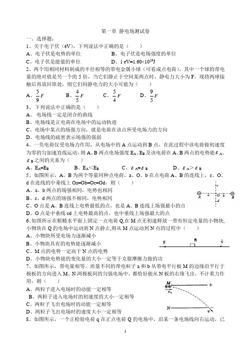静电场测试卷及其答案