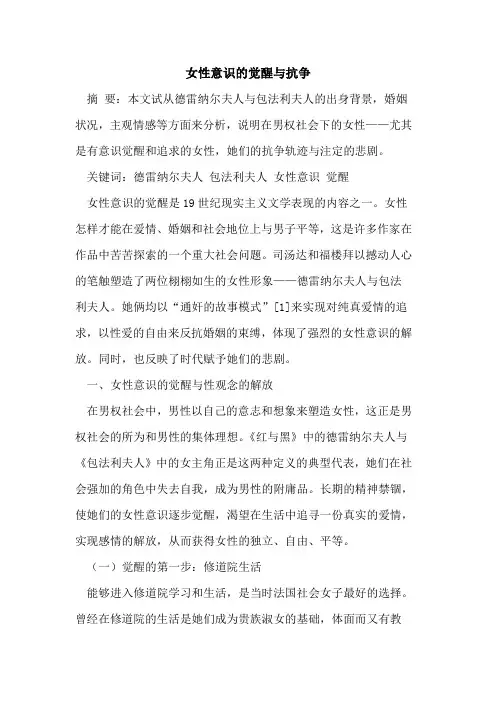 女性意识的觉醒与抗争