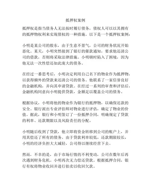 抵押权案例