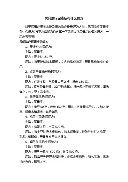 民间治疗尿毒症有什么偏方