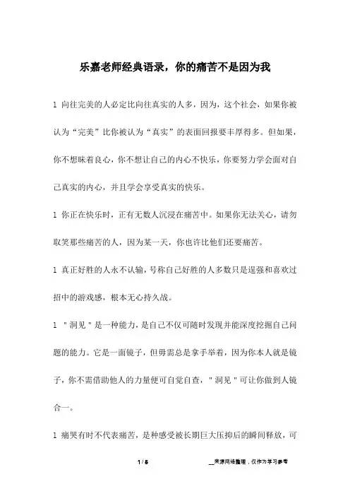 乐嘉老师经典语录,你的痛苦不是因为我