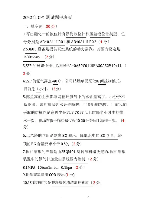 聚酯工艺设计操作工试题