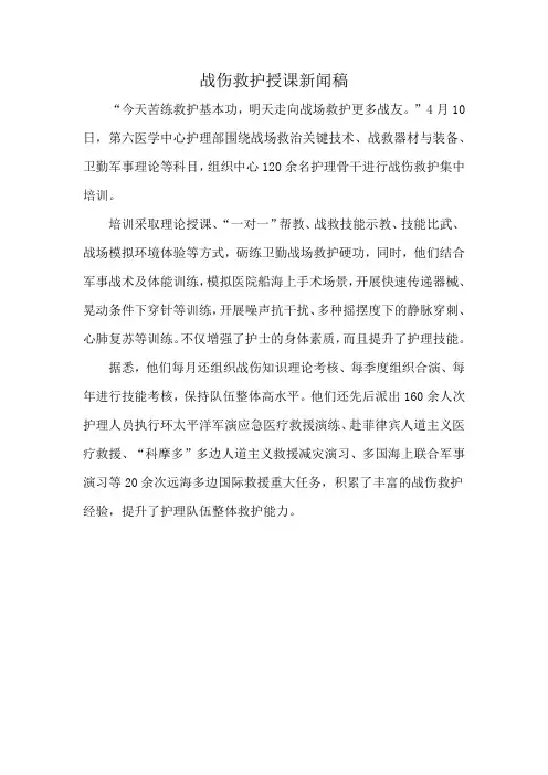 战伤救护授课新闻稿