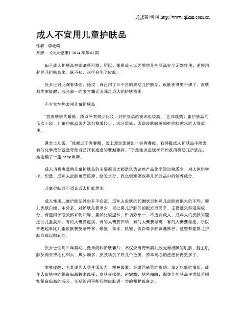 成人不宜用儿童护肤品