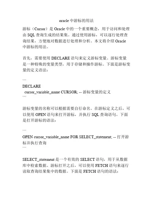 oracle中游标的用法