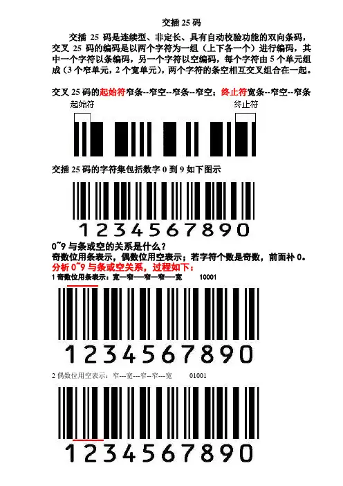 交插25码的问题(解答)
