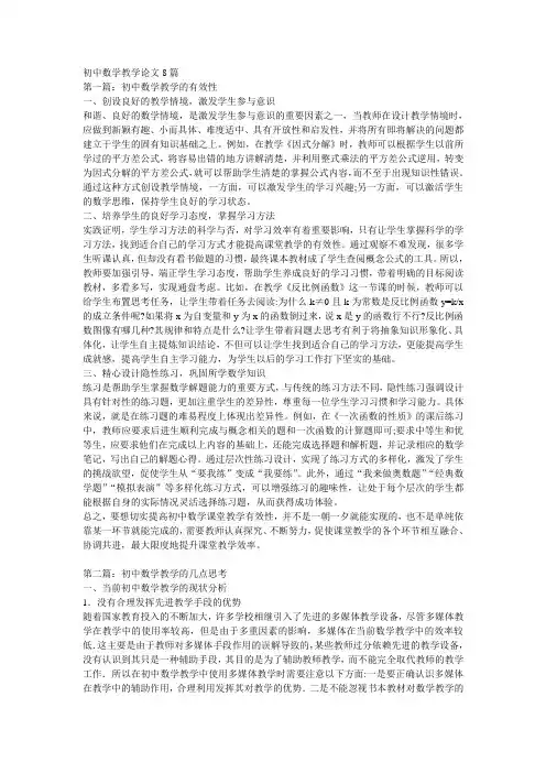 初中数学教学论文8篇
