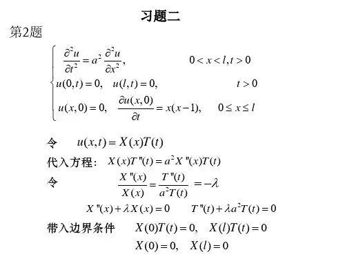 数理方程 作业题答案
