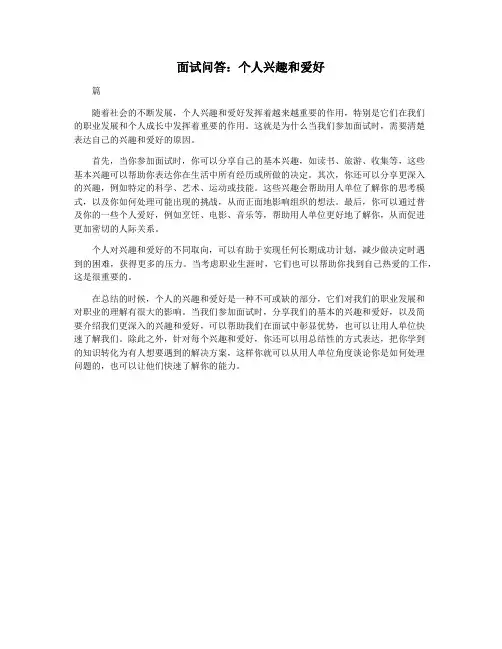 面试问答：个人兴趣和爱好