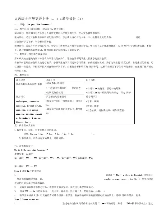 Unit6《Doyoulikebananas》教学设计完美版