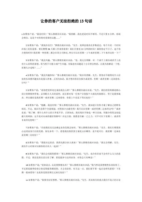 让你的客户无法拒绝的13句话