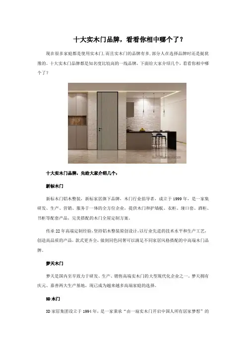 十大实木门品牌,看看你相中哪个了？