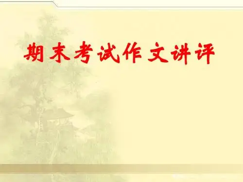 钻石与石头作文评讲(1)