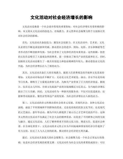 文化活动对社会经济增长的影响