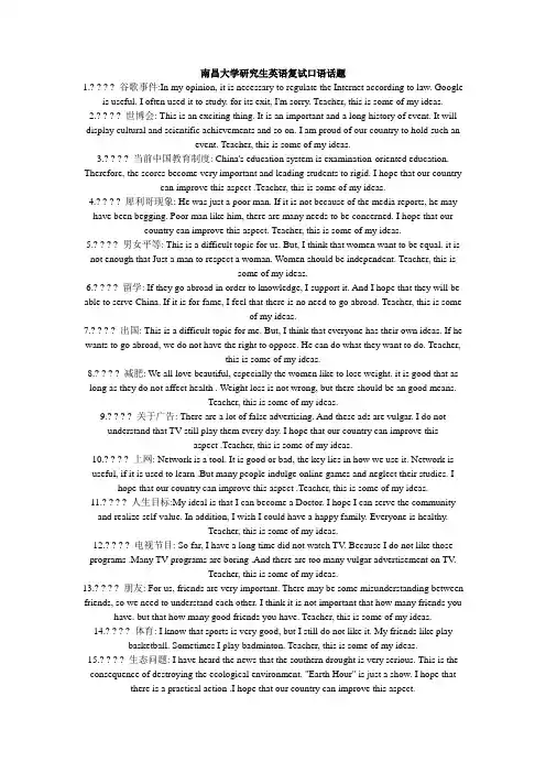 南昌大学研究生英语复试口语话题