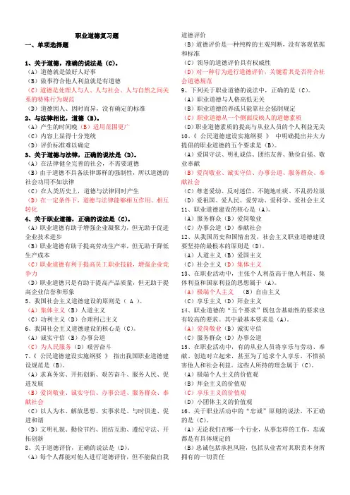 职业道德复习题考试及答案(完整版)