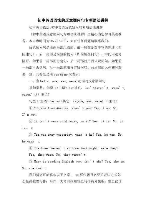 初中英语语法的反意疑问句专项语法讲解