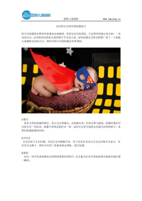 总结的宝宝周岁照拍摄技巧
